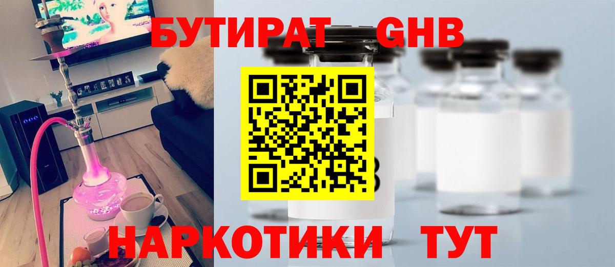 БУТИРАТ  Вход с VPN  Осинники  Бутират жидкий экстази 