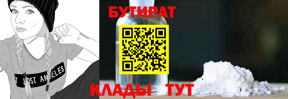 Бутират 99% Осинники