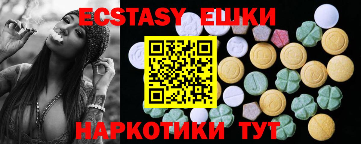 ЭКСТАЗИ 280мг Осинники
