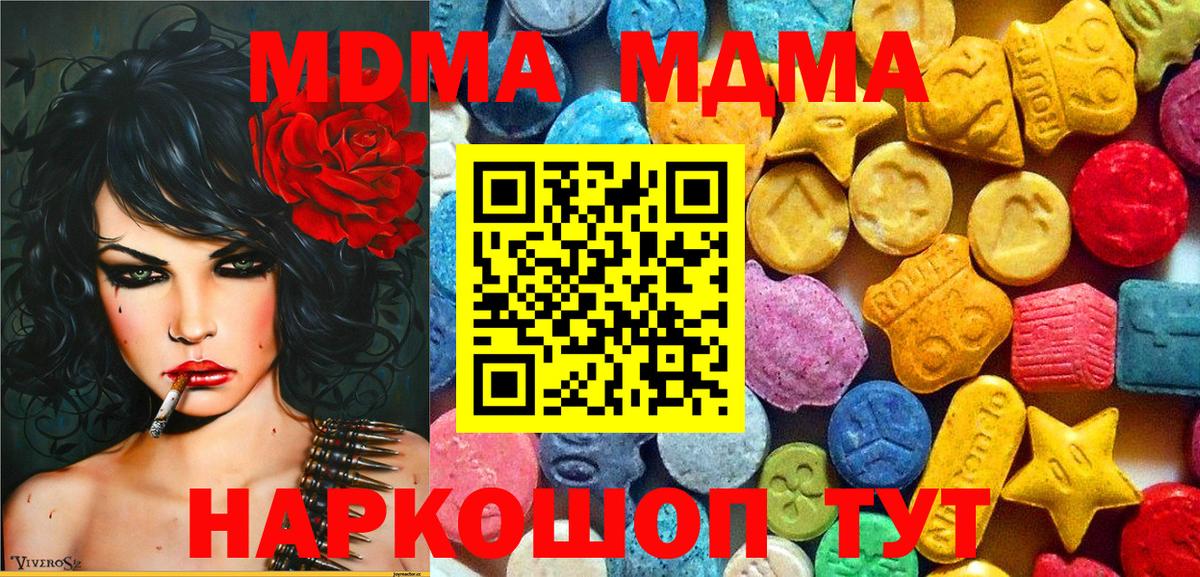 МДМА  Вход с VPN  MDMA молли  Осинники  МДМА кристаллы 