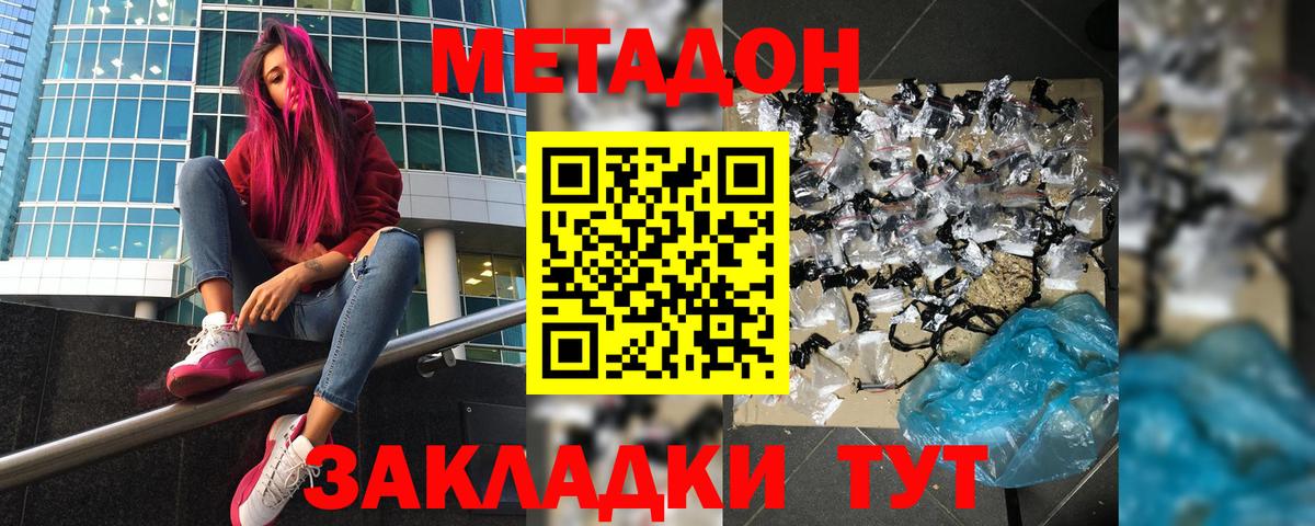 Метадон кристалл  Метадон methadone  блэк спрут как зайти  Вход с VPN  Осинники 