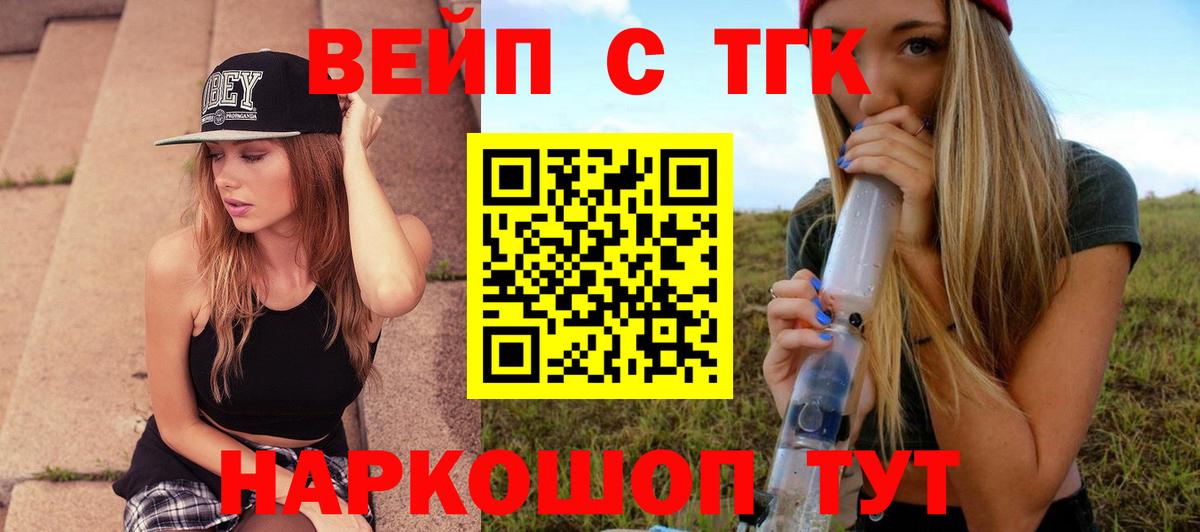 ТГК вейп Осинники
